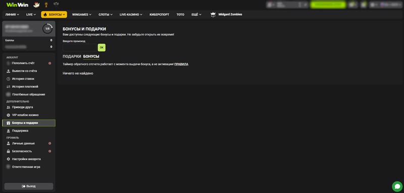 Промокоды в WinWin Casino